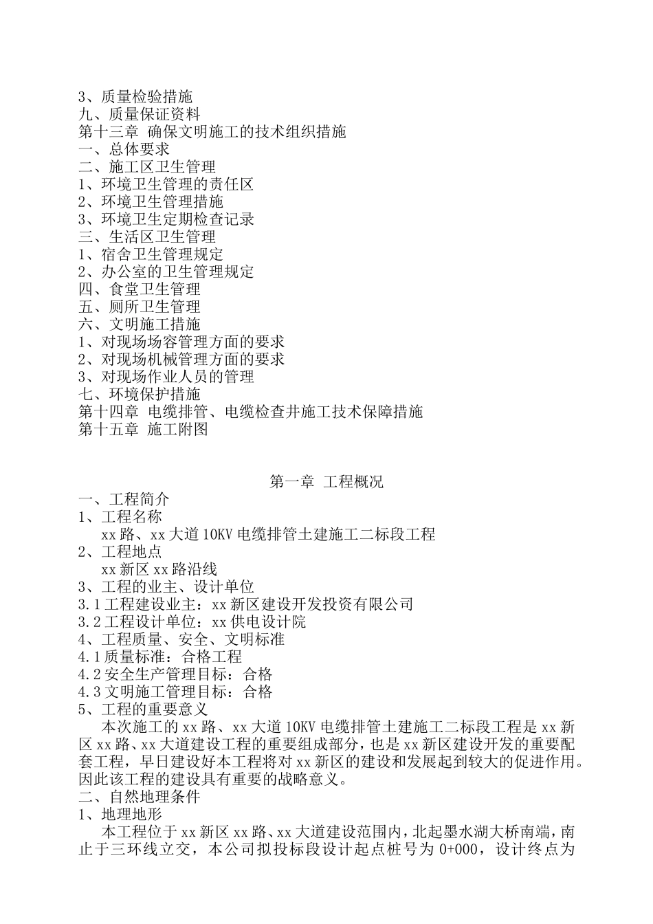 电力管道施工方案.doc_第3页