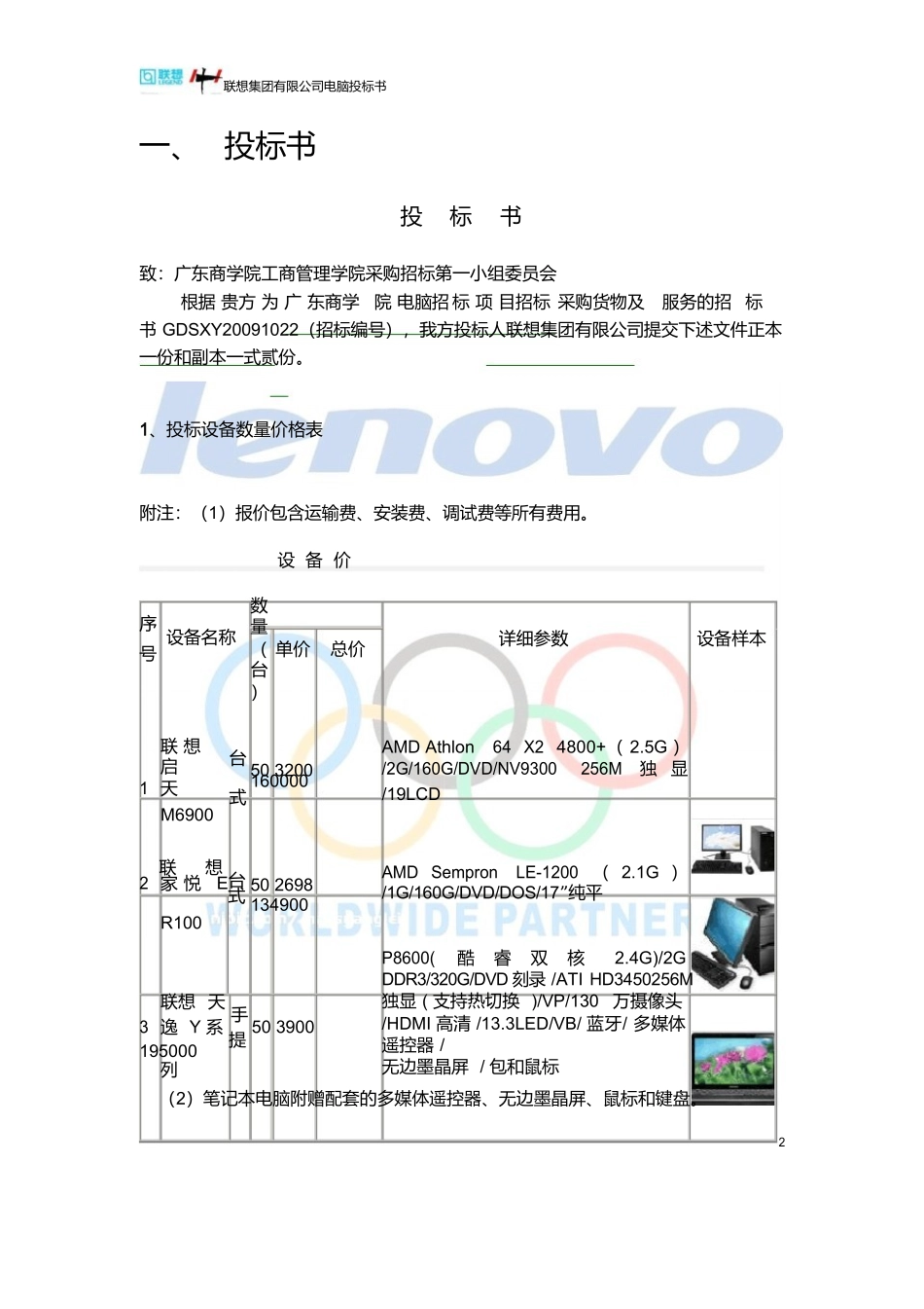 电脑投标书范本1.docx_第2页