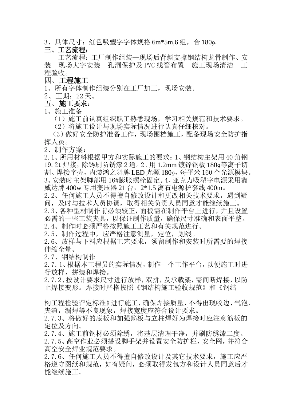 发光字施工方案 (2).doc_第2页