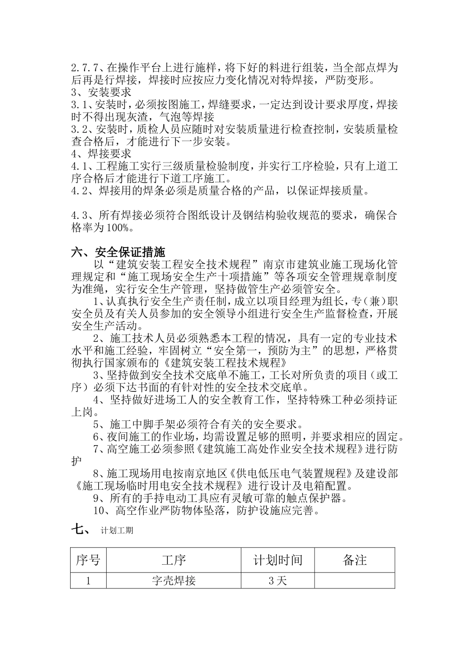 发光字施工方案 (2).doc_第3页