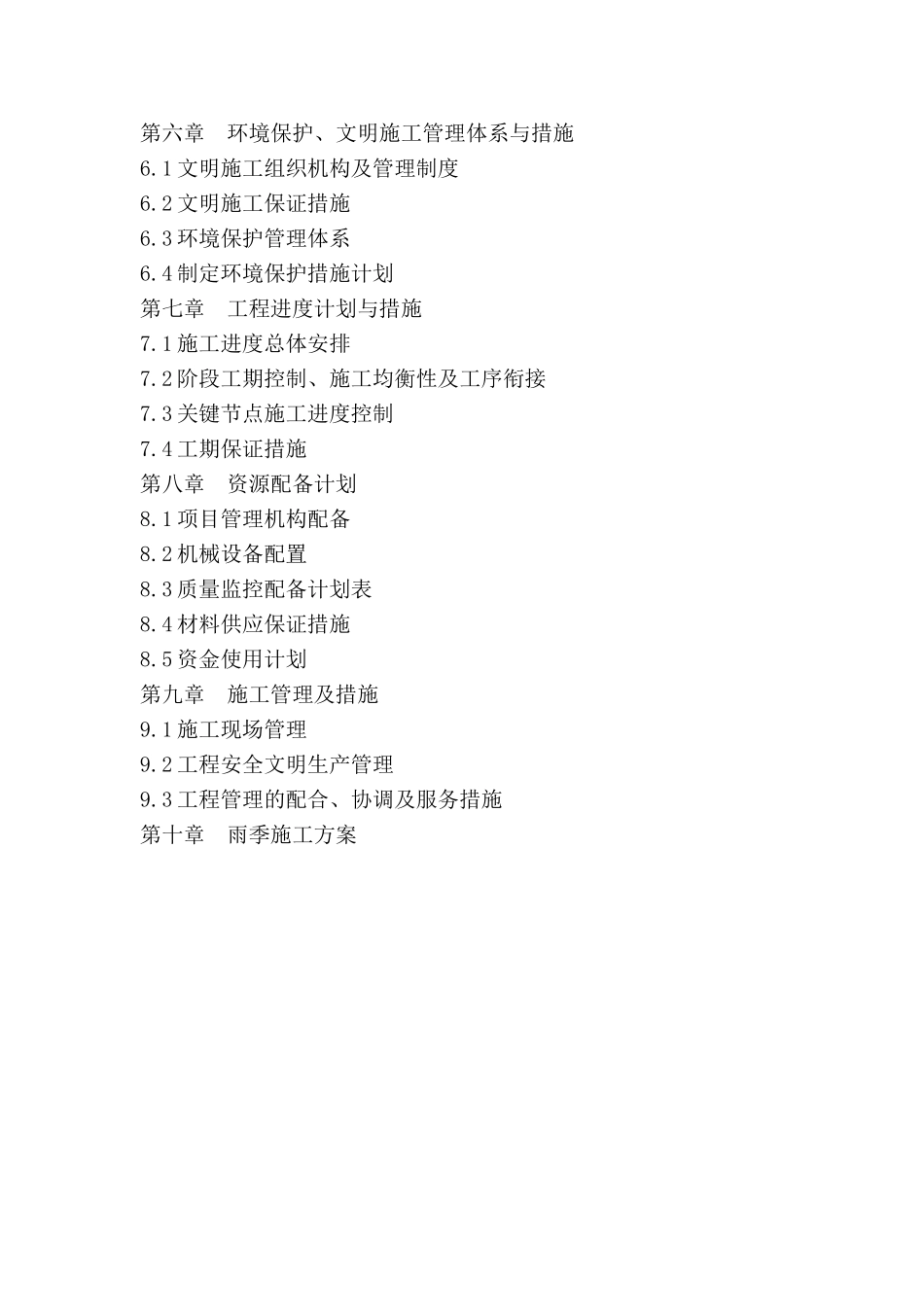 高标准农田建设项目技术标.doc_第2页