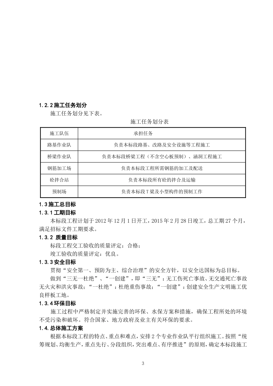 高速公路施工组织设计(1).doc_第3页