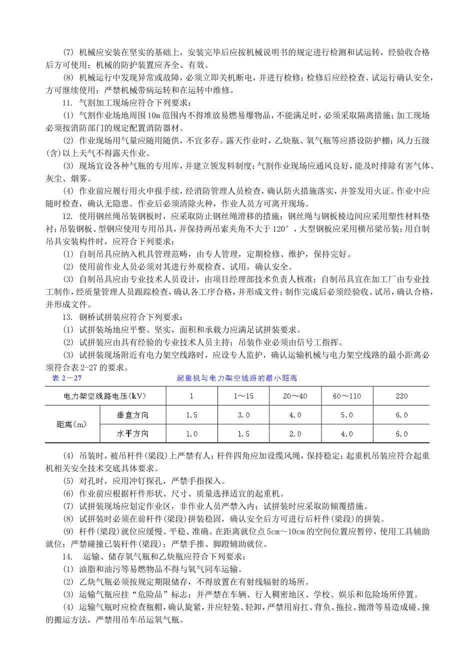 钢桥制造安全技术交底.doc_第2页