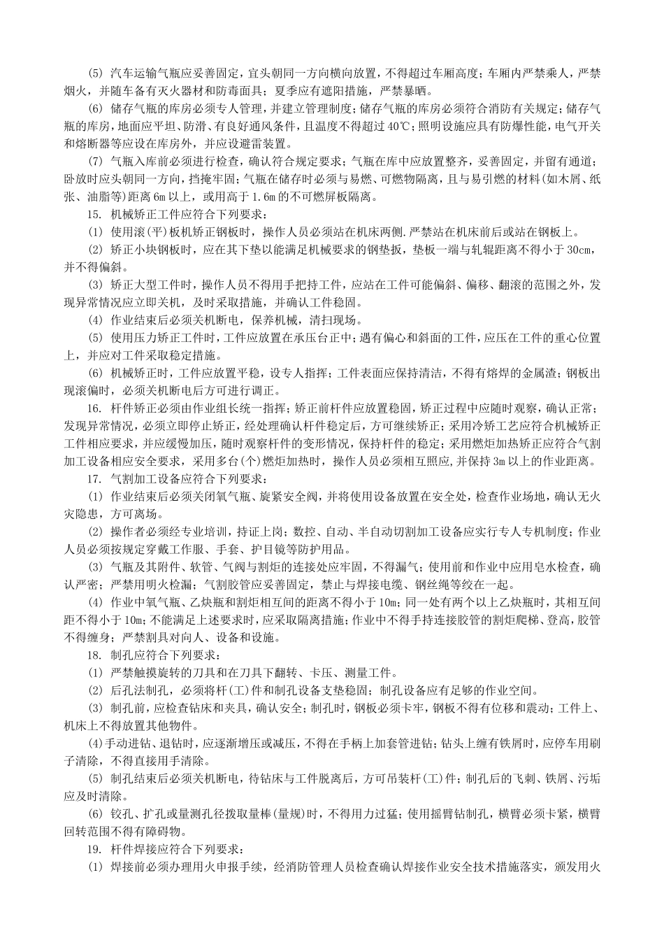 钢桥制造安全技术交底.doc_第3页