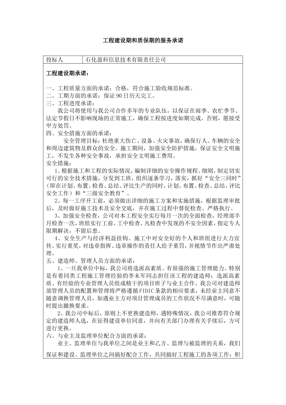 工程服务承诺(标书用) (2).doc_第1页