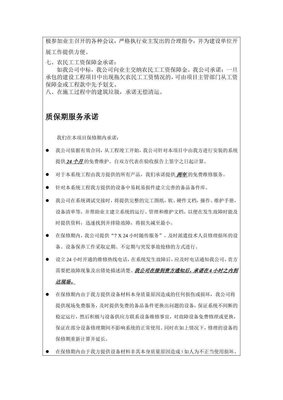 工程服务承诺(标书用) (2).doc_第2页