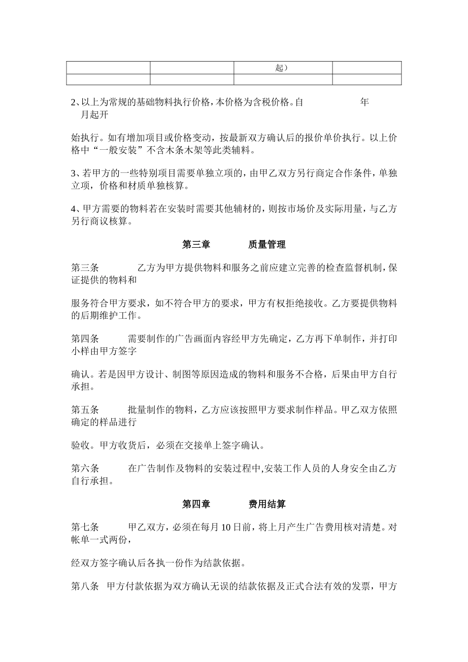 广告制作公司长期合作协议书.doc_第2页