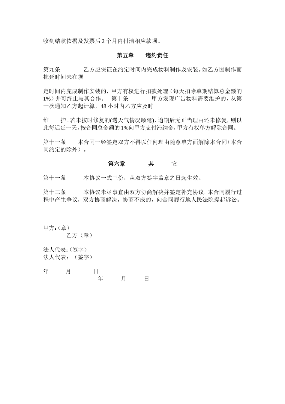 广告制作公司长期合作协议书.doc_第3页