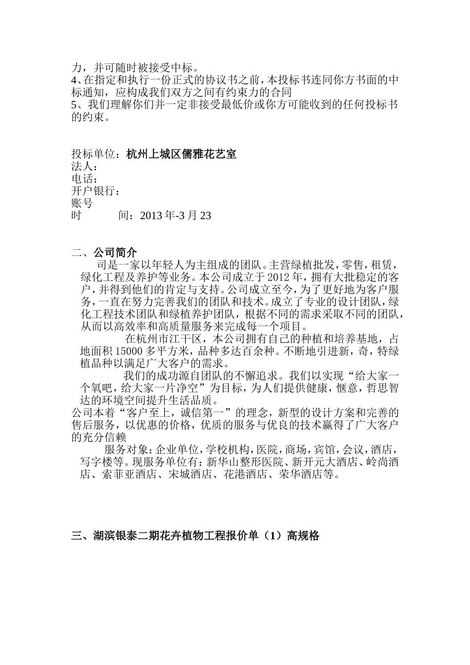 花卉租摆项目投标书 (2).doc_第2页