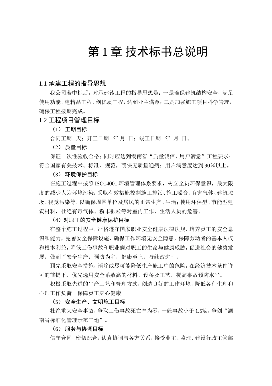 技术标书范本 (1)(1).doc_第2页