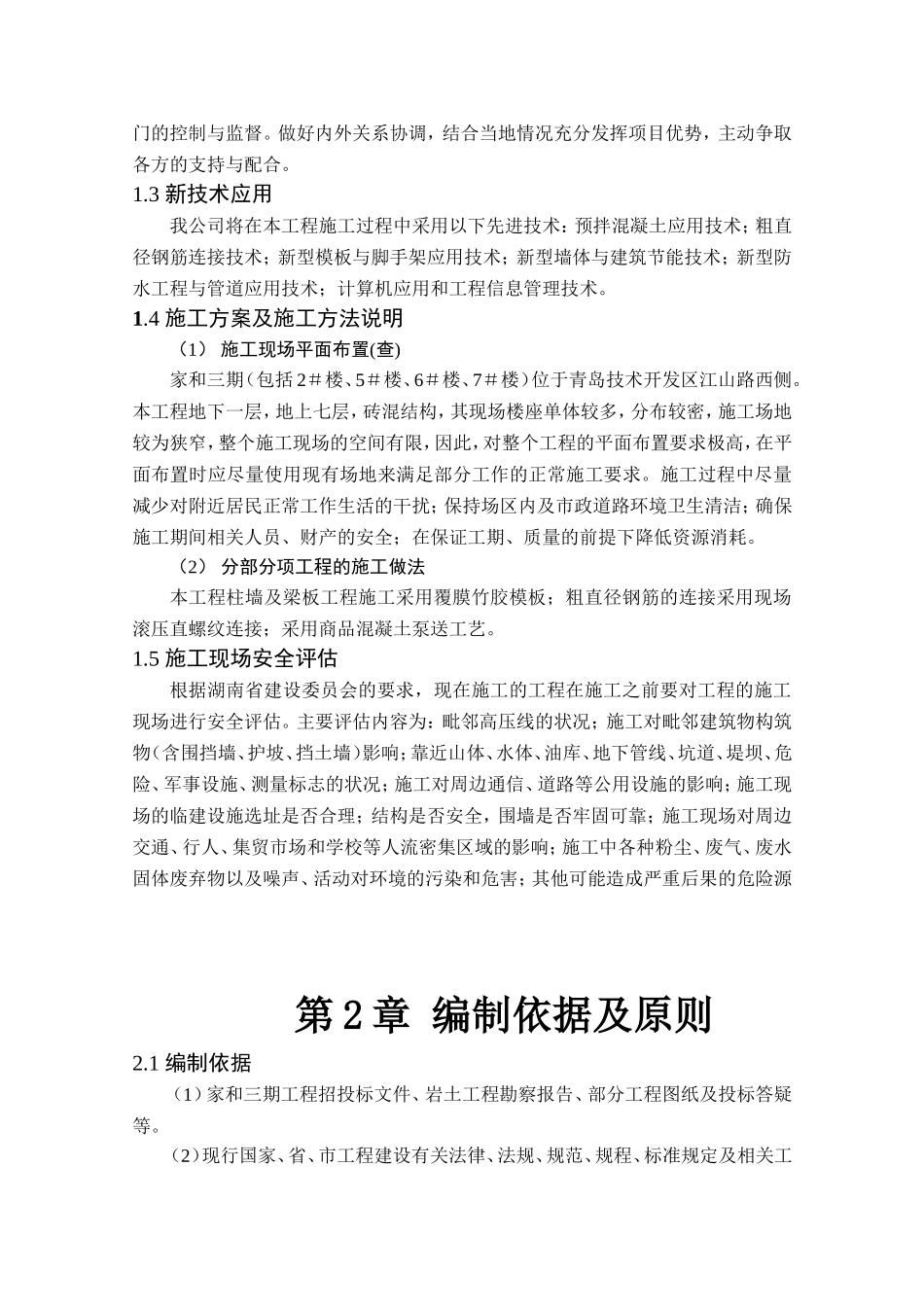 技术标书范本 (1)(1).doc_第3页