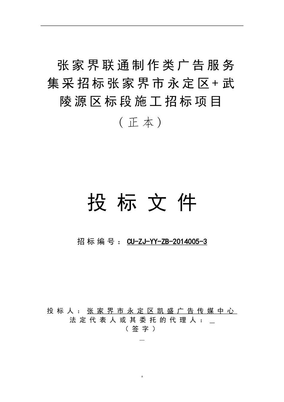 凯盛广告联通招标书.doc_第1页