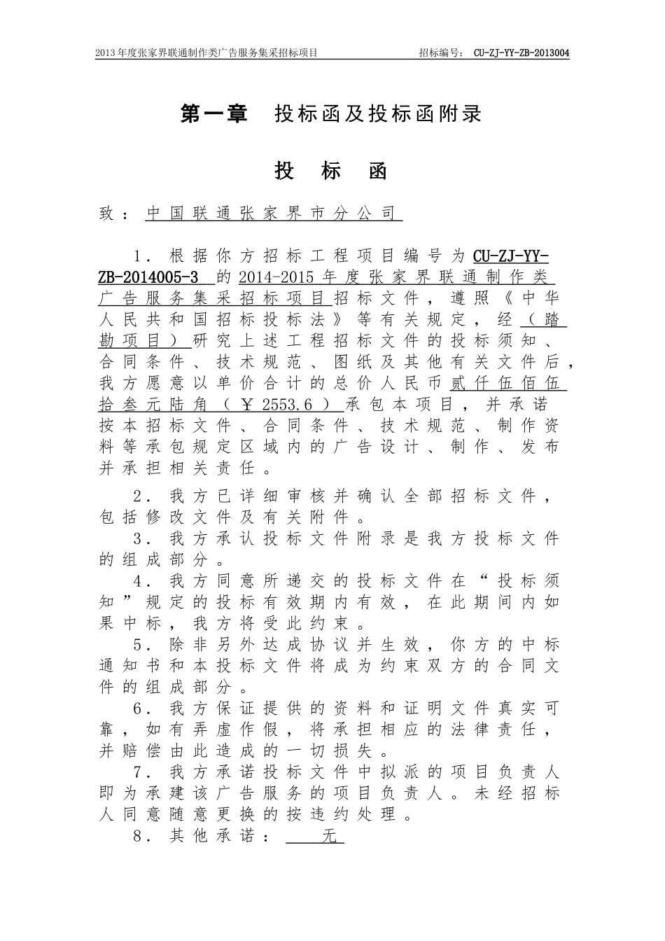 凯盛广告联通招标书.doc_第3页