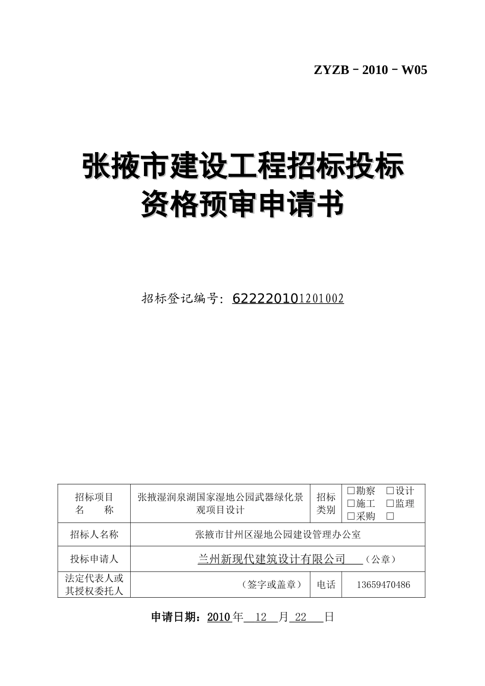 建筑设计公司商务投标书 (2).doc_第1页