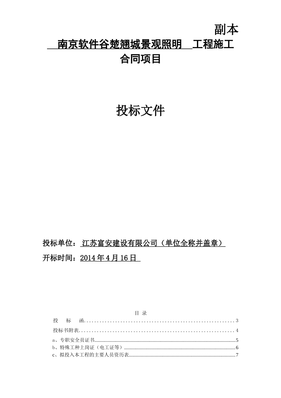 亮化楼宇施工组织设计.doc_第1页