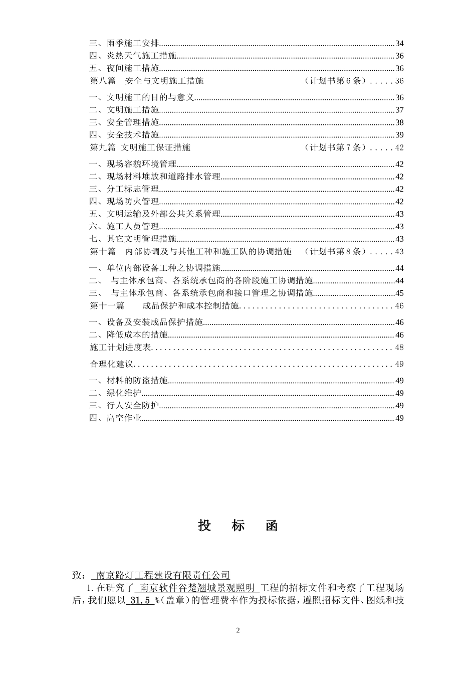 亮化楼宇施工组织设计.doc_第3页