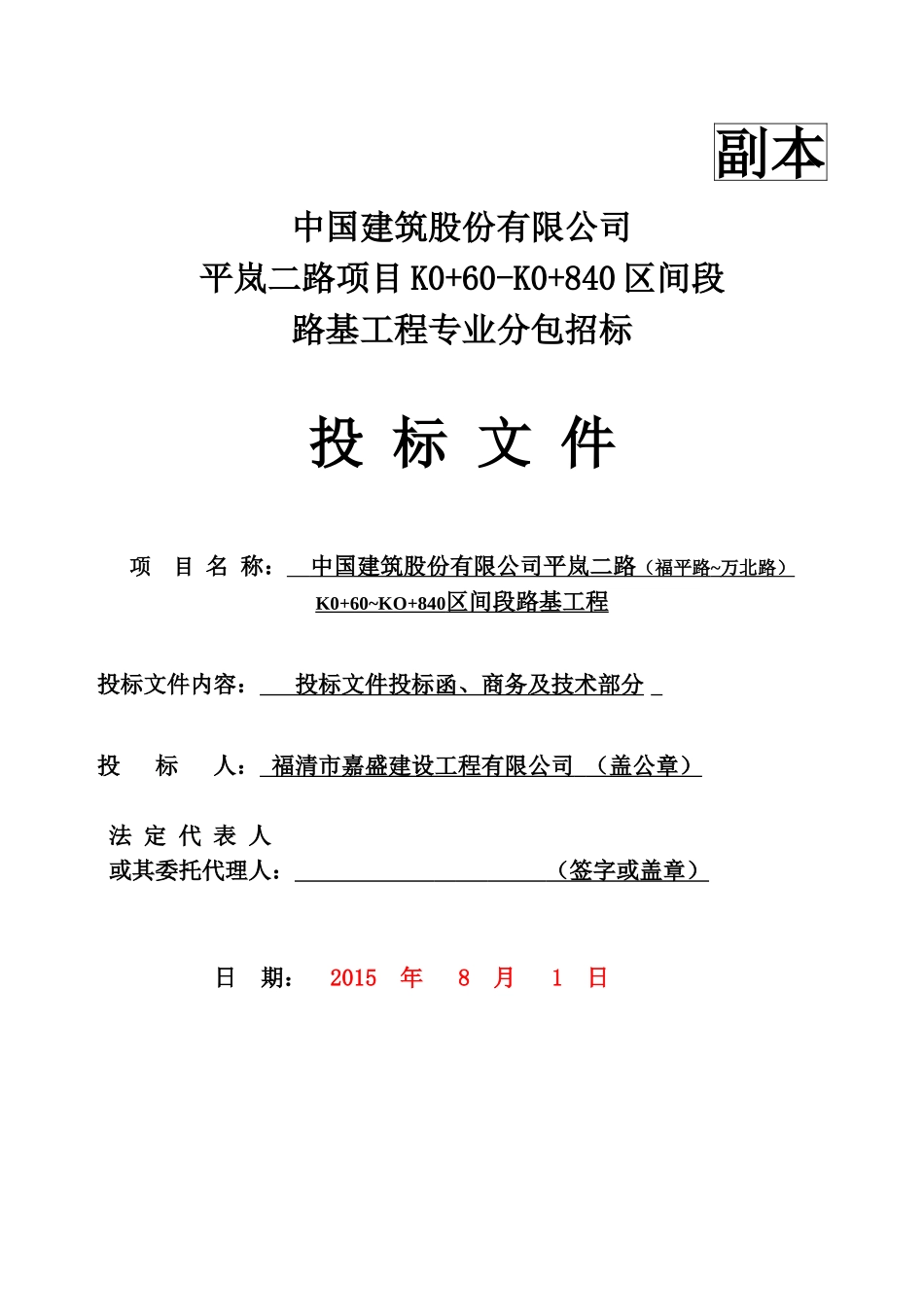 路基工程投标文件标书.doc_第1页