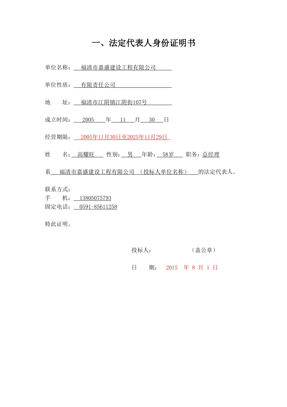 路基工程投标文件标书.doc_第3页