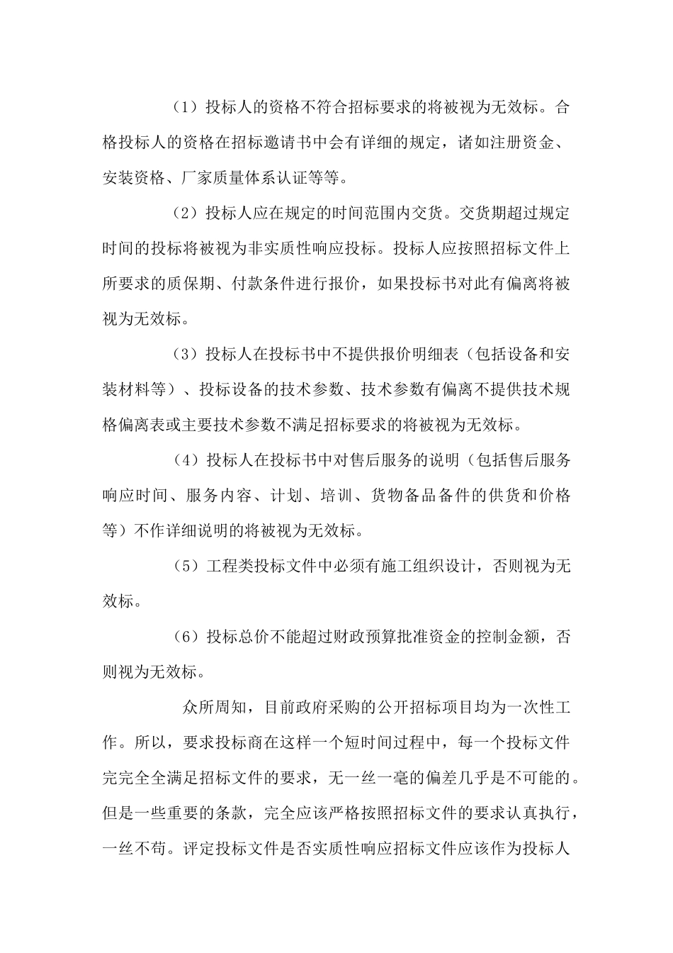 论ZF采购投标书的 商务部分及一些细节的 重要性.docx_第3页