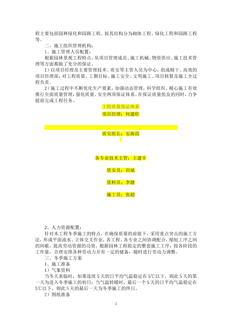 绿化工程冬季施工方案 (2).doc_第3页