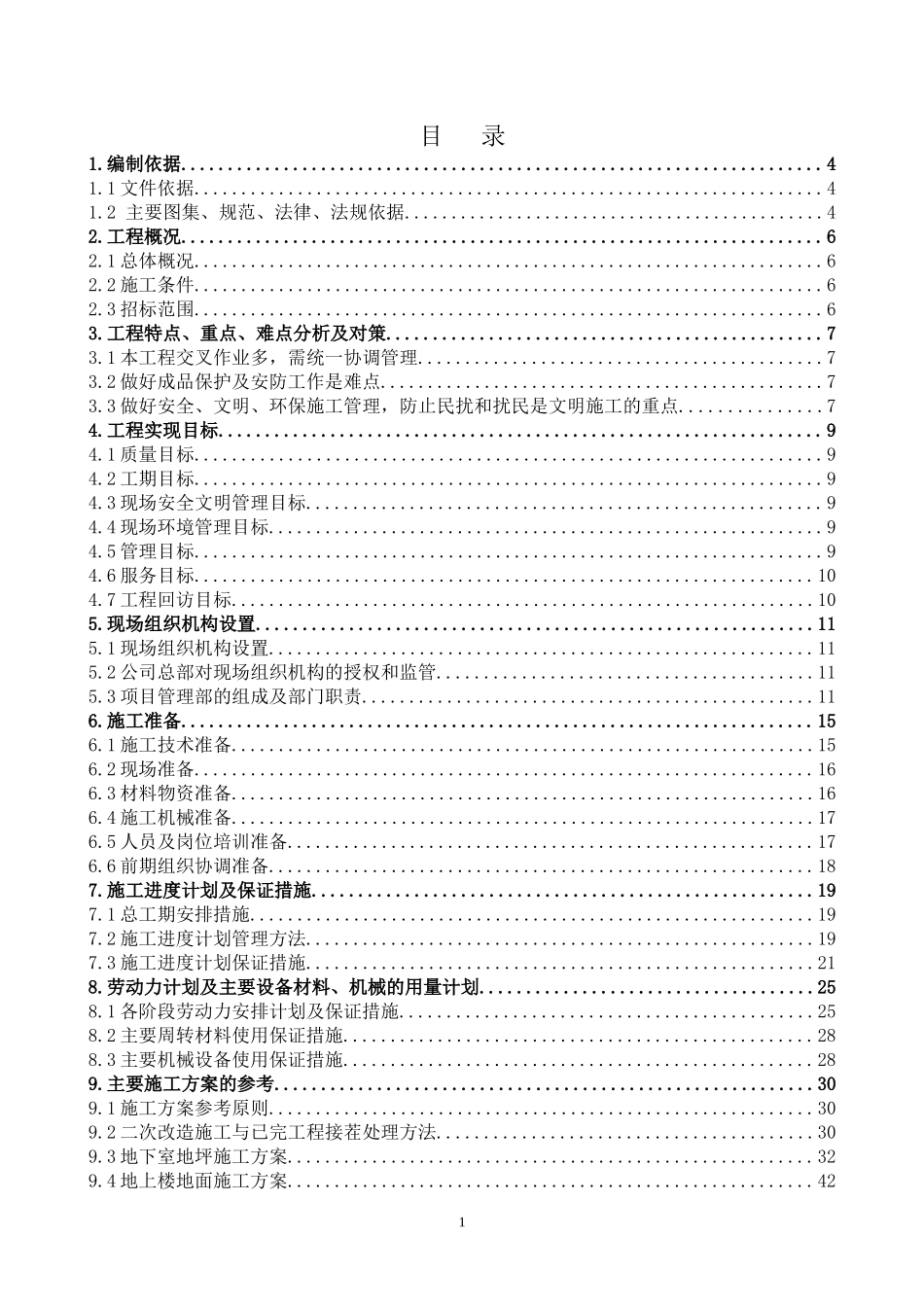 劳务投标技术标.doc_第1页