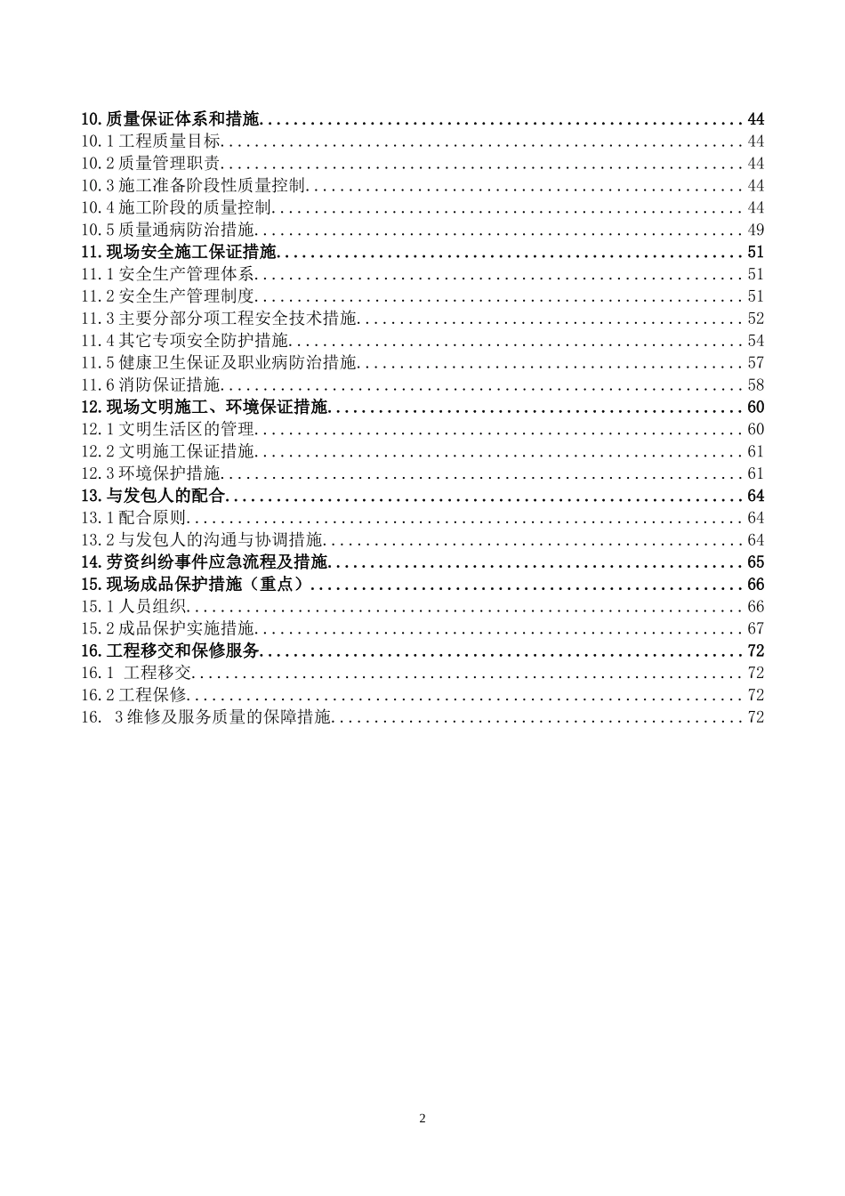 劳务投标技术标.doc_第2页
