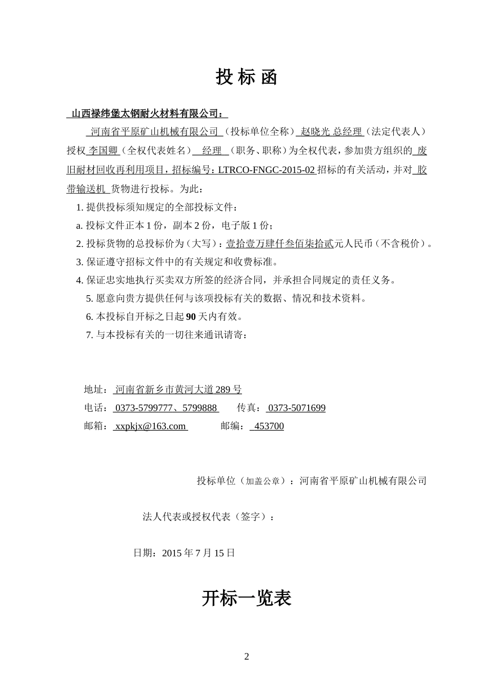 15投标文件(皮带机).doc_第2页