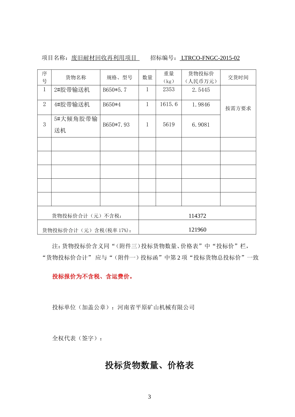 15投标文件(皮带机).doc_第3页