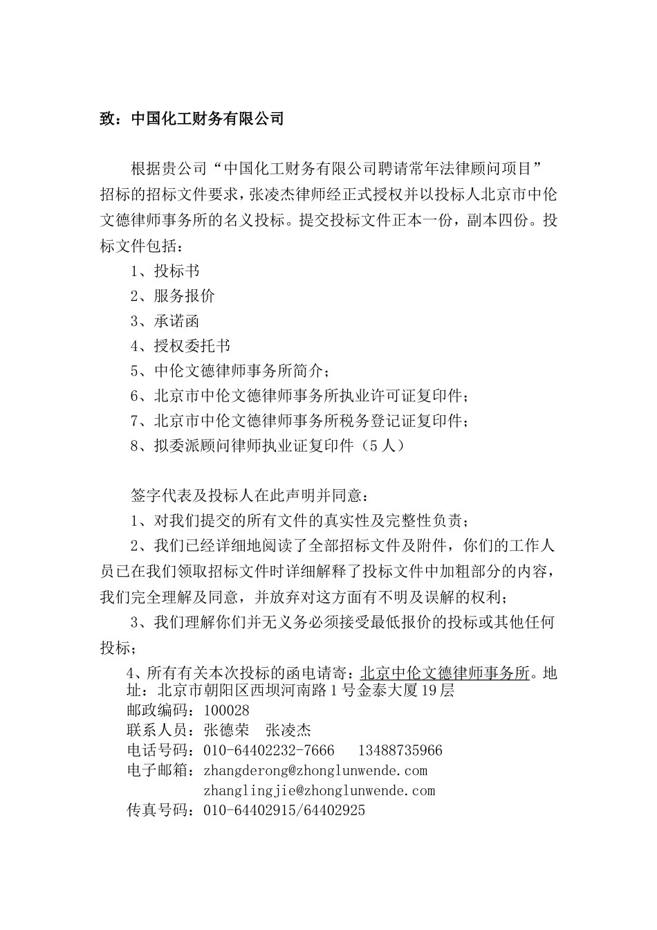 聘请常年法律顾问项目投标书 (2).doc_第2页