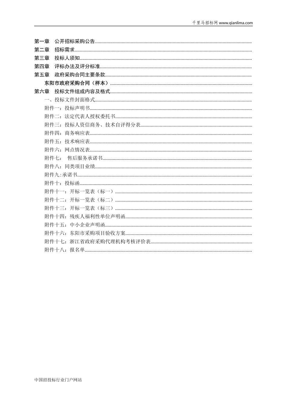 农业局化肥采购项目公开招投标书范本.doc_第2页