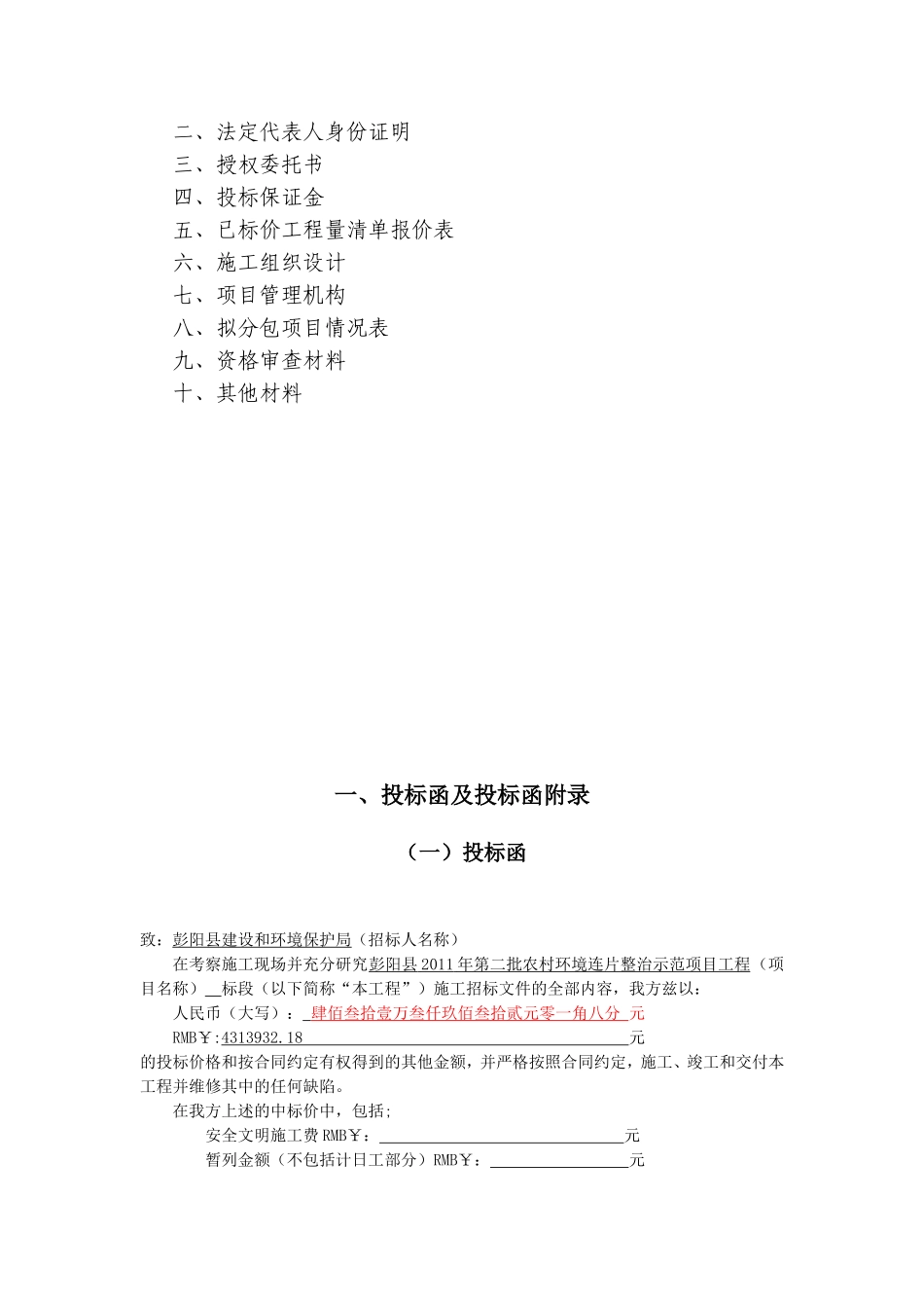 2011年环保市政公司投标文件.doc_第2页