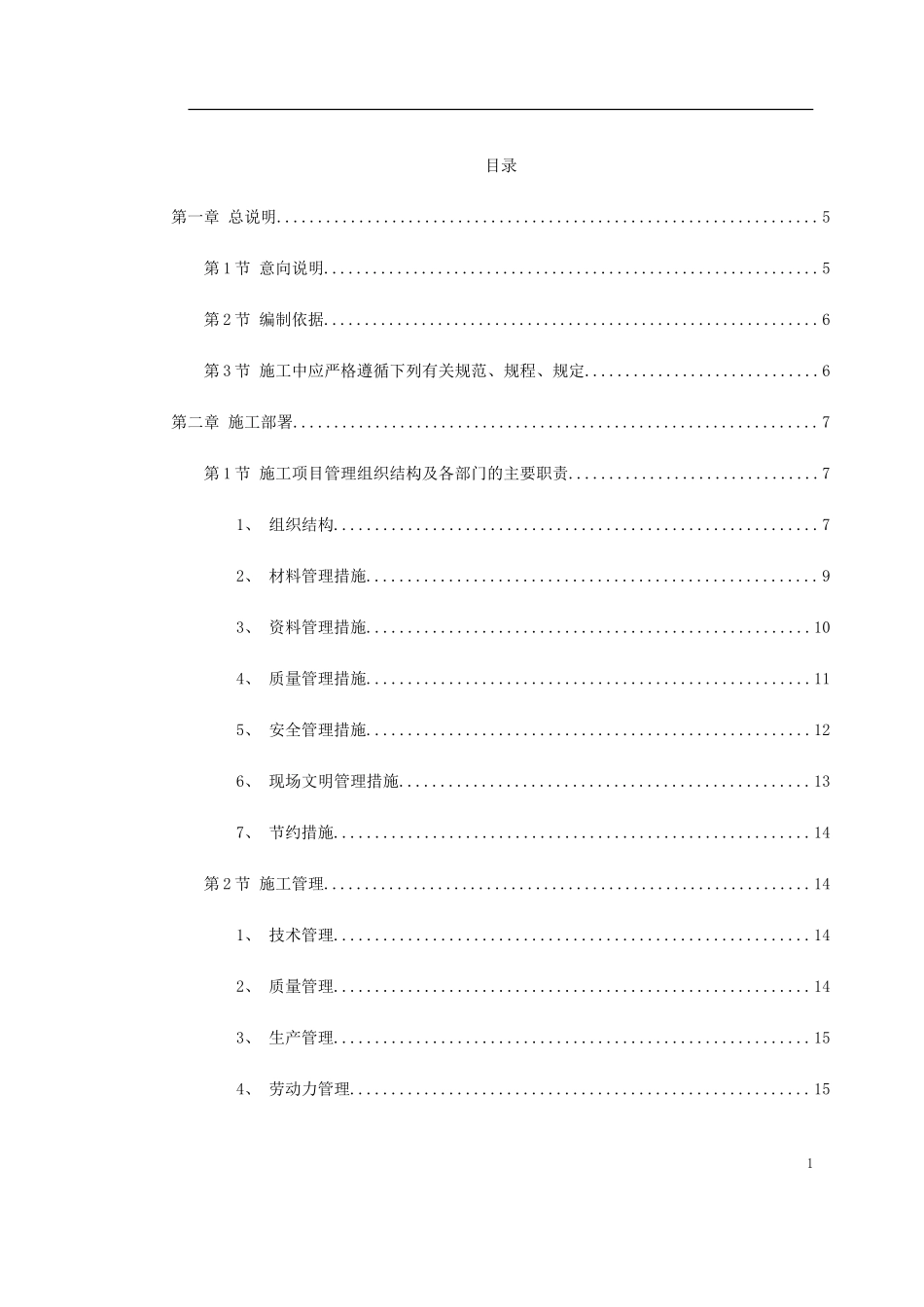 某装饰工程投标书 (2).doc_第1页