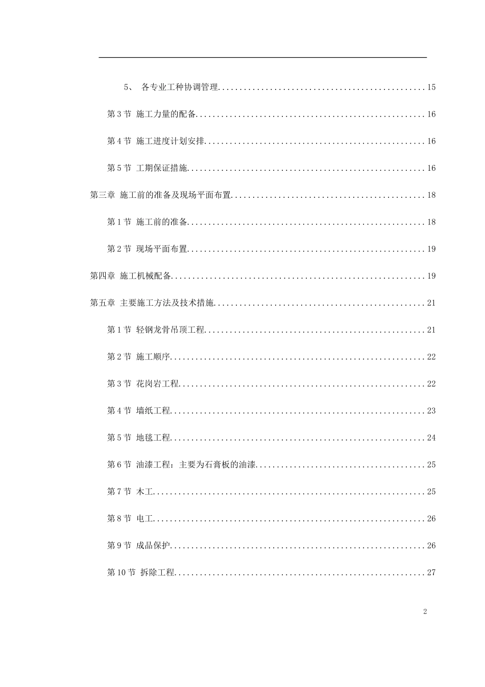 某装饰工程投标书 (2).doc_第2页