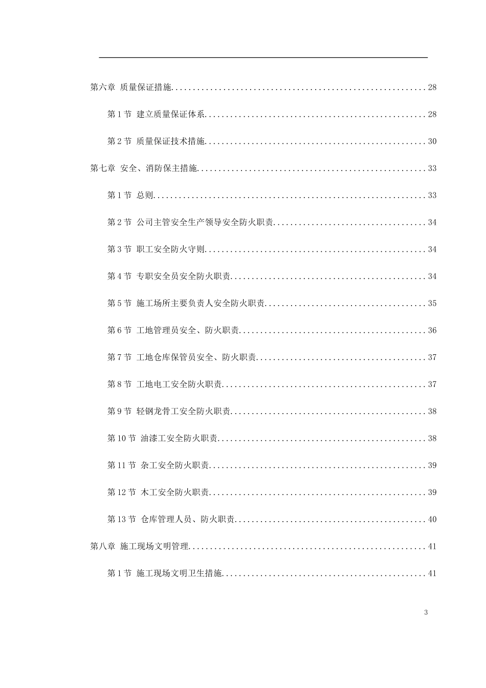 某装饰工程投标书 (2).doc_第3页