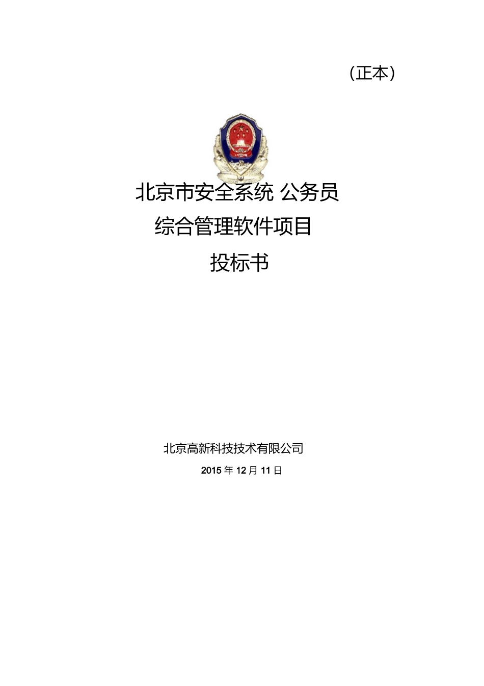 软件项目投标书范文) (2).docx_第1页