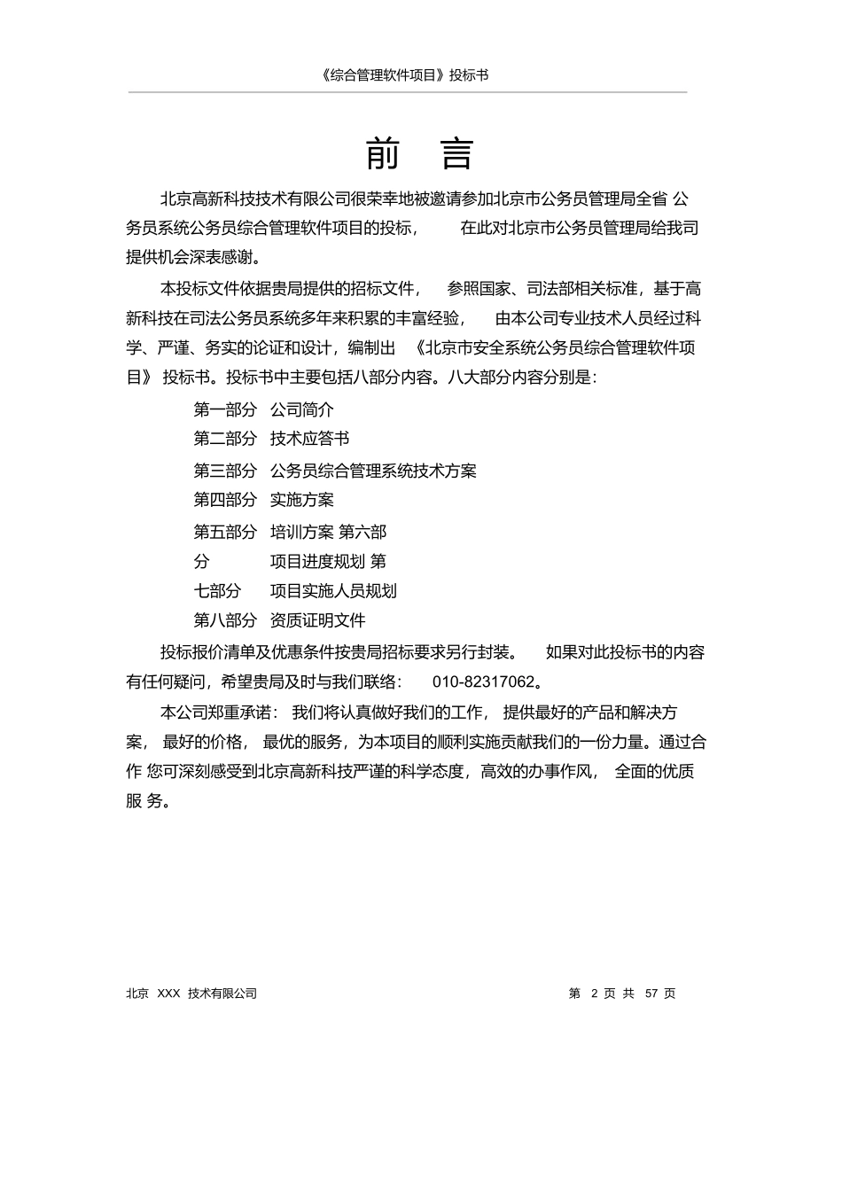 软件项目投标书范文) (2).docx_第2页