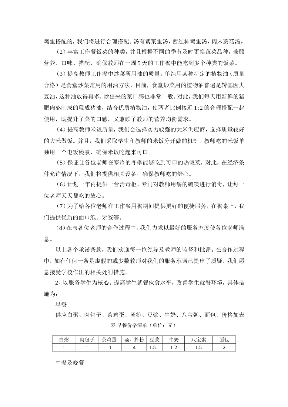 食堂承包投标书 (2).doc_第3页