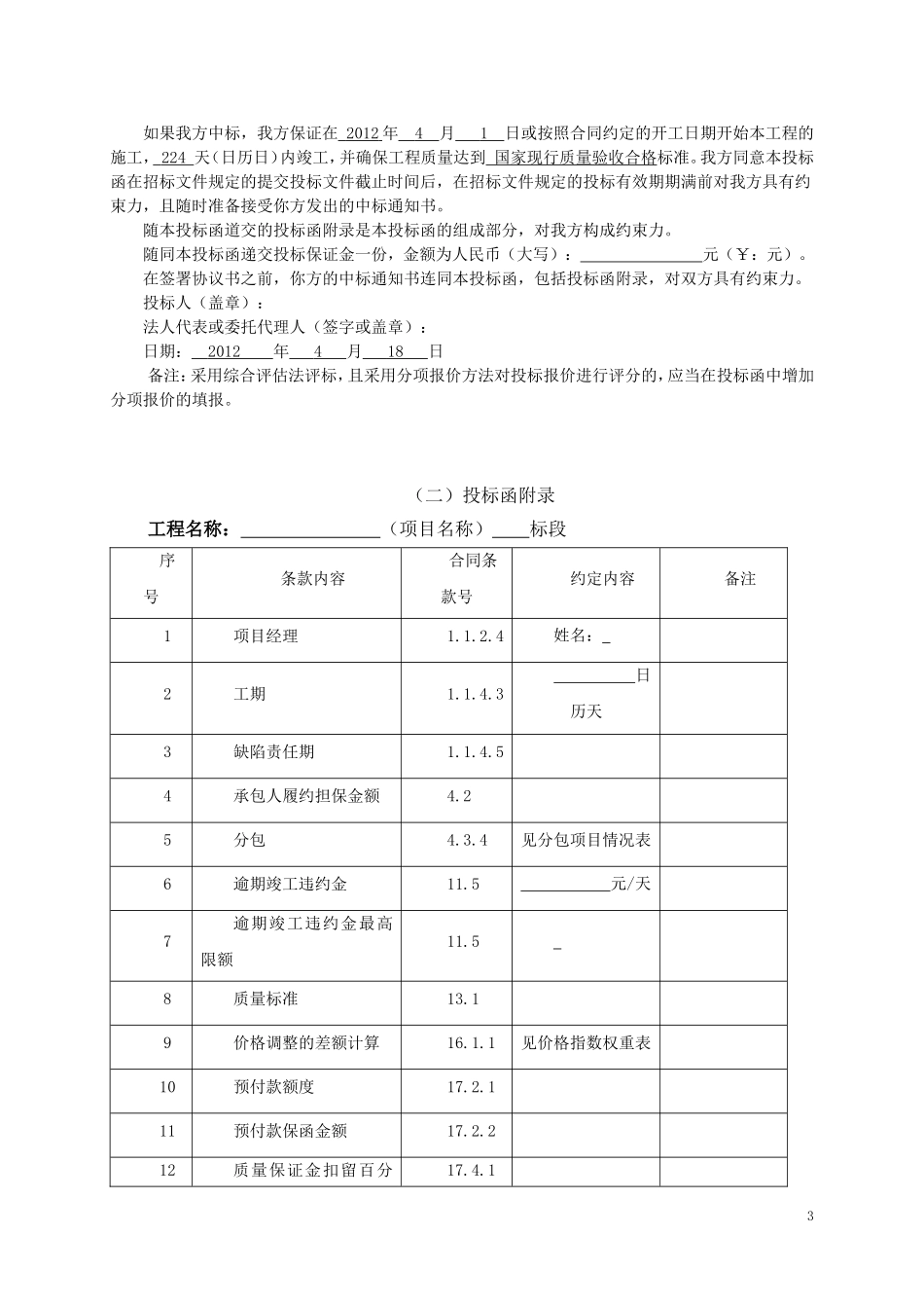 市政工程施工投标文件.doc_第3页