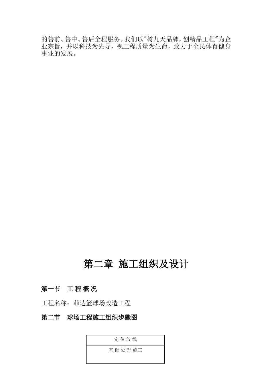 塑胶跑道投标书-(2).doc_第2页