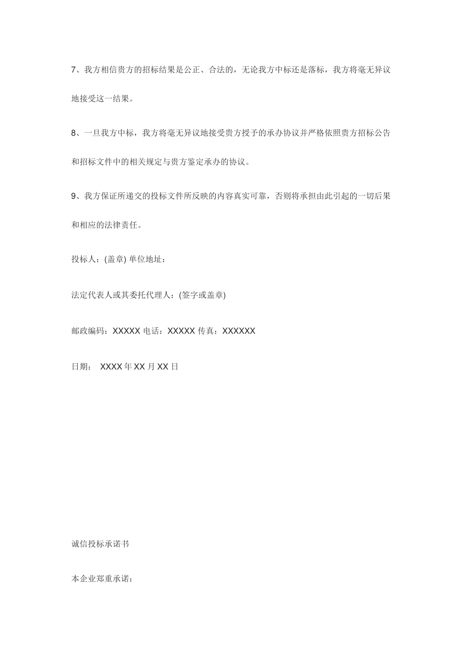 投标服务承诺书范本 (2).docx_第2页
