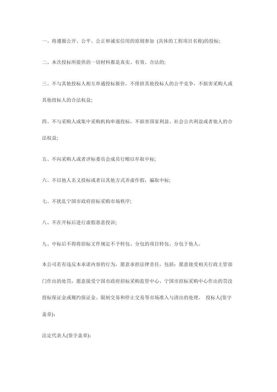 投标服务承诺书范本 (2).docx_第3页