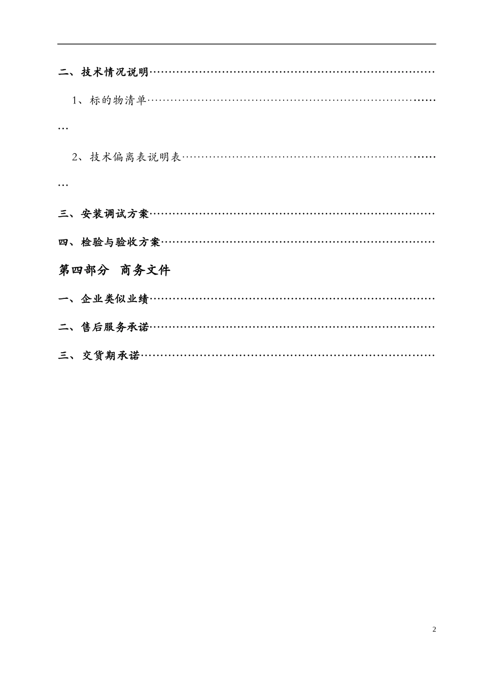 通用设备投标书 (2)(1).docx_第3页