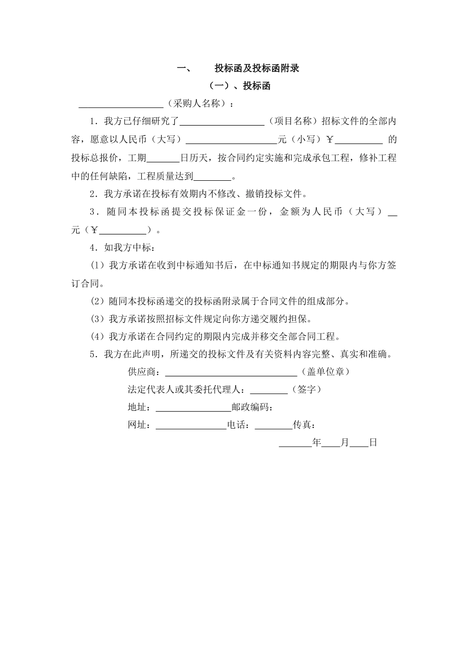 投标函范本 (2).docx_第1页