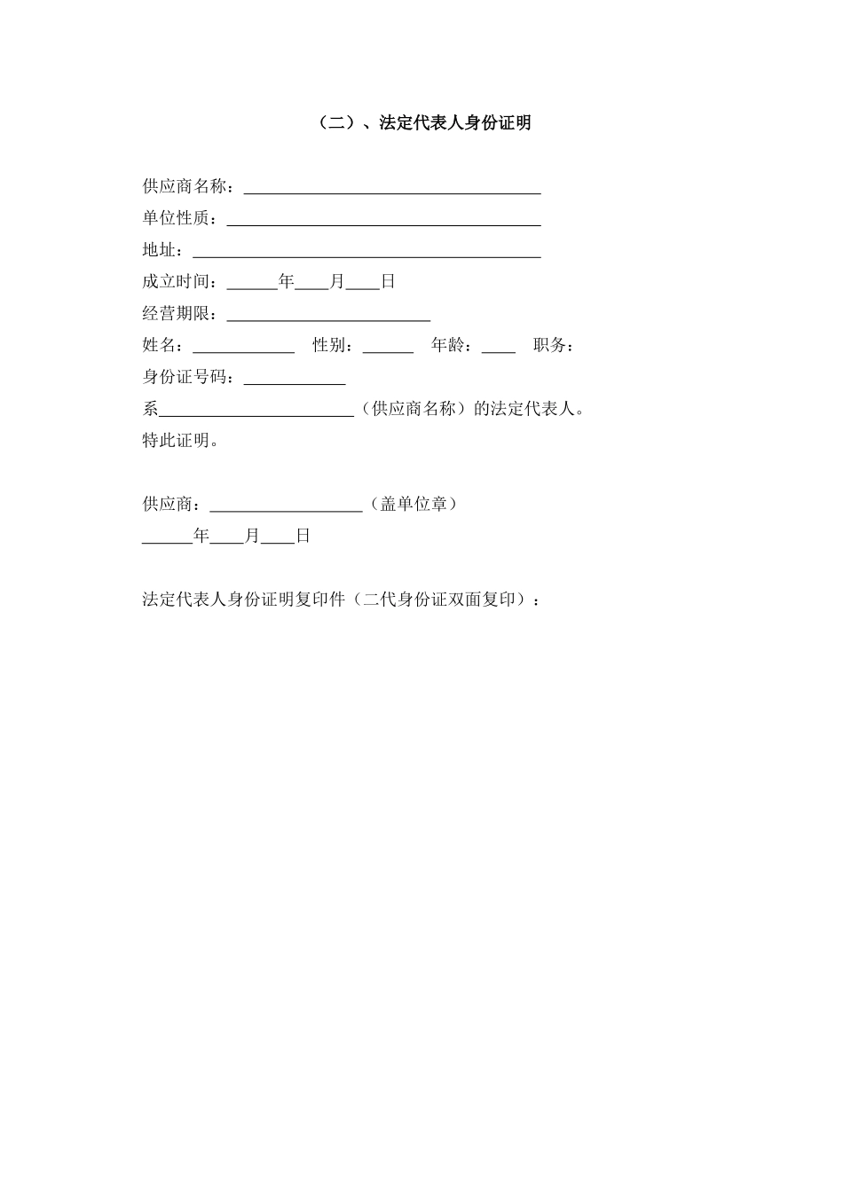 投标函范本 (2).docx_第3页