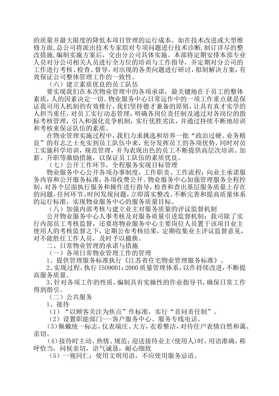 小区物业完整投标书 (2).doc_第2页