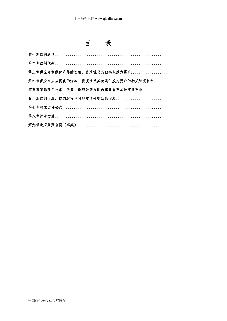 有机肥采购项目竞争性谈判采购招投标书范本.doc_第2页