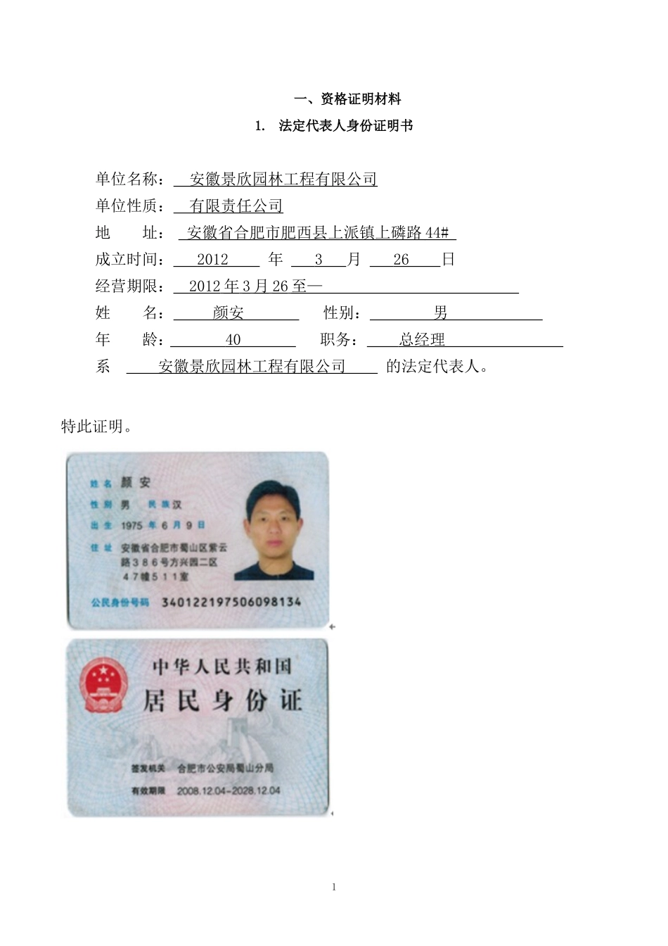 园林工程投标--XX市XX区---技术标.doc_第3页