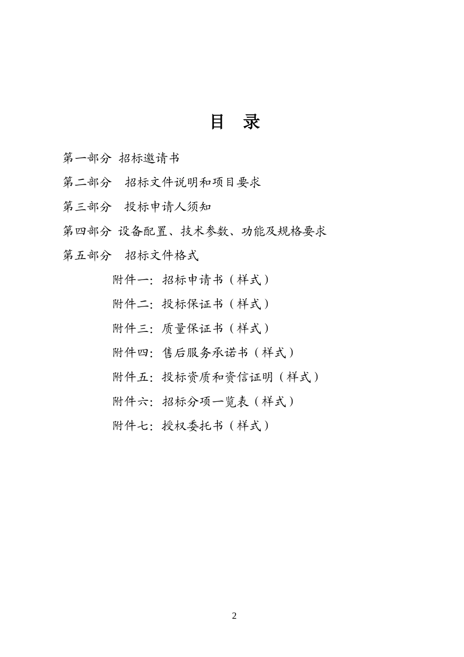 招标书范本 (1).doc_第2页