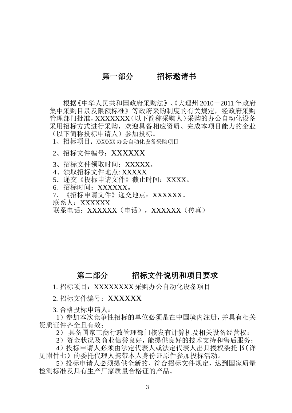 招标书范本 (1).doc_第3页