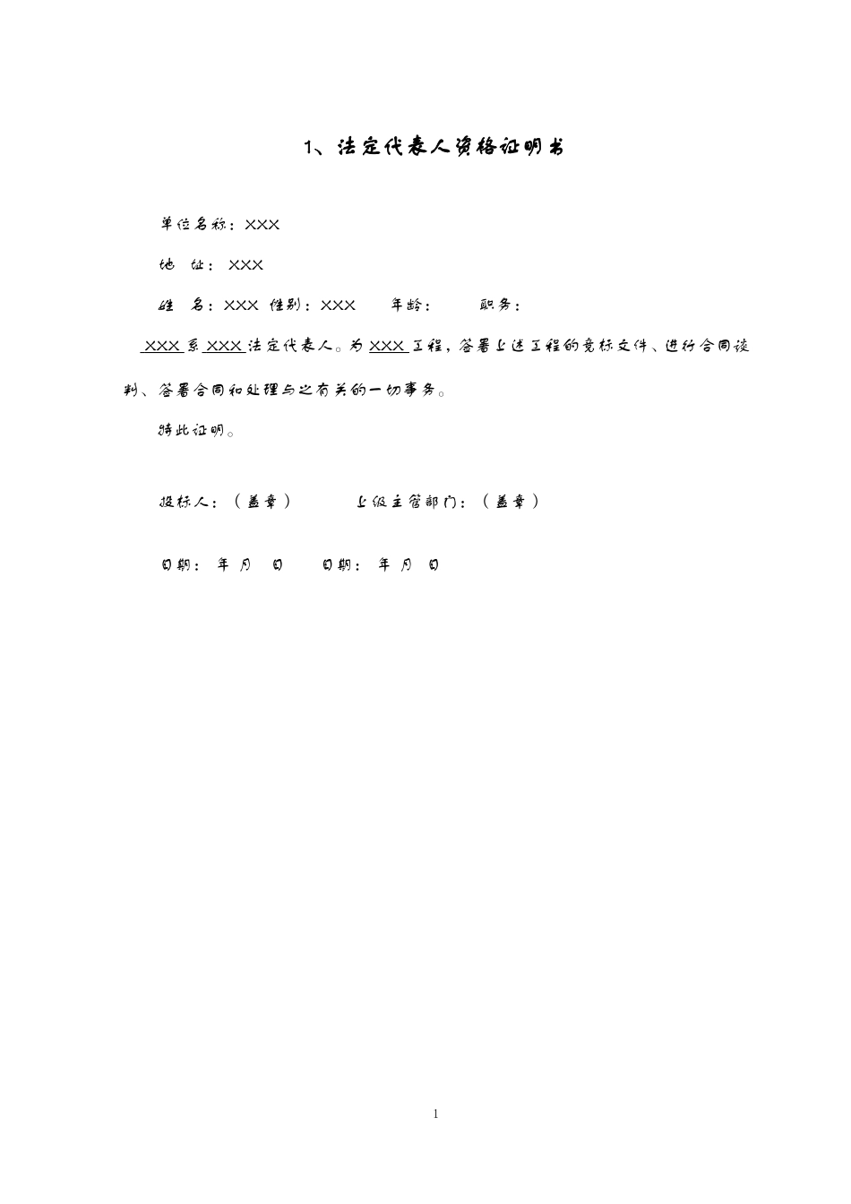 造价咨询投标书(1).doc_第3页